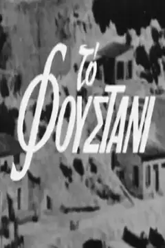 The Dress 2001 Online • Polski Lektor