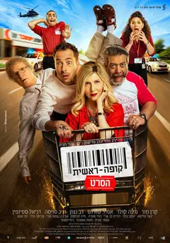 Checkout: The Movie Online • Polski Lektor