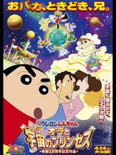 Shin Chan y la Princesa del Espacio veroTV Online • Pelicula Completa