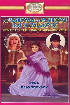 The Mommy, the Chic and the Hunk veroTV Online • Pelicula Completa