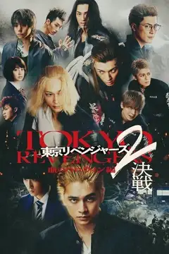 Tokyo Revengers 2 Part 2: Bloody Halloween - Final Battle Online • Polski Lektor