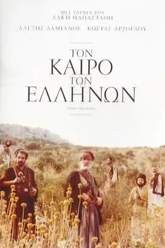 When the Greeks Online • Polski Lektor