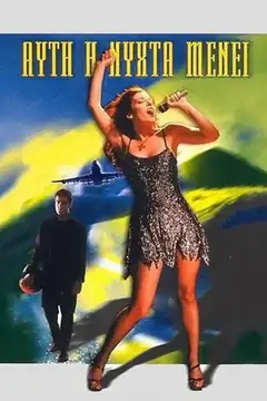 Edge of Night 2000 Online • Polski Lektor