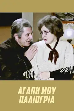 Bedlam My Love veroTV Online • Pelicula Completa