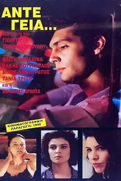 Take Care 1991 Online • Polski Lektor
