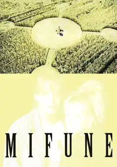 Mifune veroTV Online • Pelicula Completa