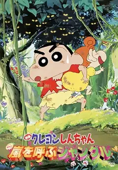 Shin Chan: Perdidos en la jungla veroTV Online • Pelicula Completa