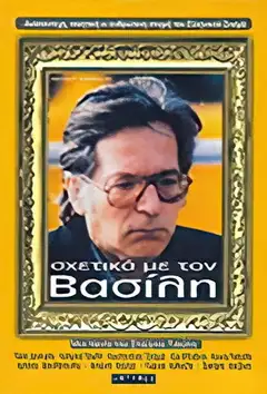 About Vassilis Online • Polski Lektor