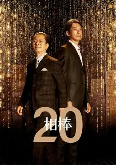 Sezon 20