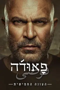 Temporada 5