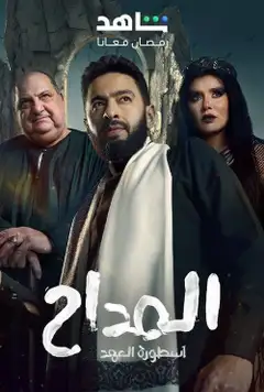 Temporada 5