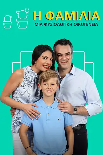 Η Φαμίλια Ver Online Castellano • veroTV