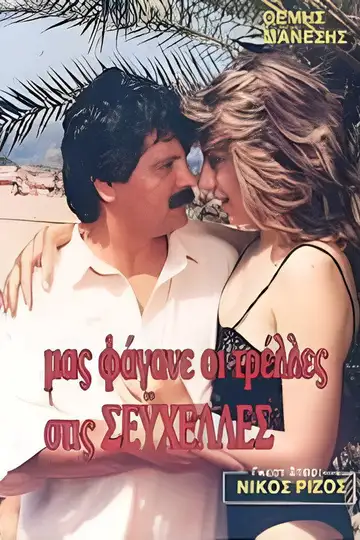 Μας φάγανε οι τρέλες στις Σεϋχέλλες veroTV Online • Pelicula Completa
