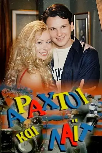 Αραχτοί και Λάιτ Ver Online Castellano • veroTV