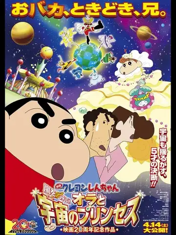 Shin Chan y la Princesa del Espacio veroTV Online • Pelicula Completa