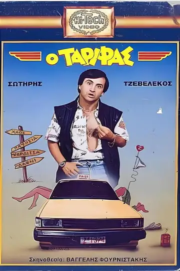Ο Ταρίφας veroTV Online • Pelicula Completa