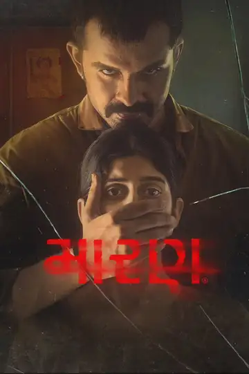 Ver Maaran película completa online en español
