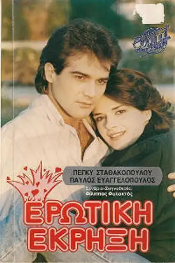 Ερωτική έκρηξη veroTV Online • Pelicula Completa