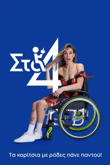 On All 4's Ver Online Castellano • veroTV
