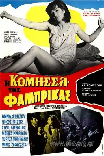 The Countess of Fabrica veroTV Online • Pelicula Completa