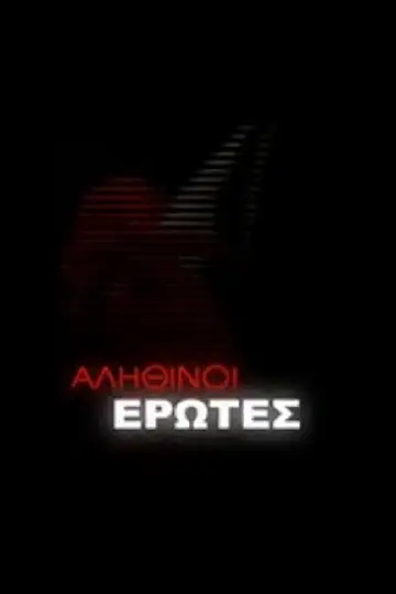 Αληθινοί έρωτες Ver Online Castellano • veroTV