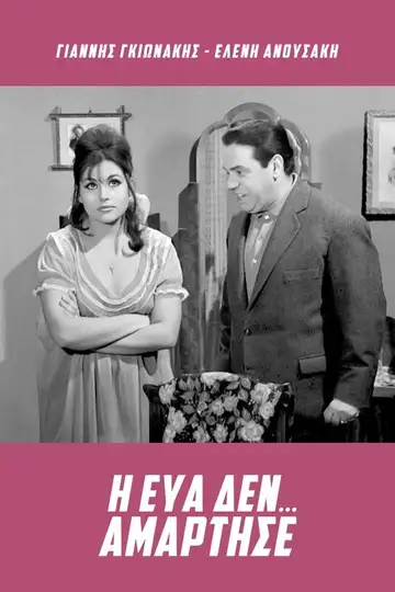 Eva Has Not Sinned veroTV Online • Pelicula Completa