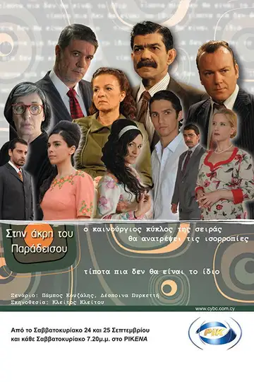 Στην Άκρη Του Παραδείσου Ver Online Castellano • veroTV
