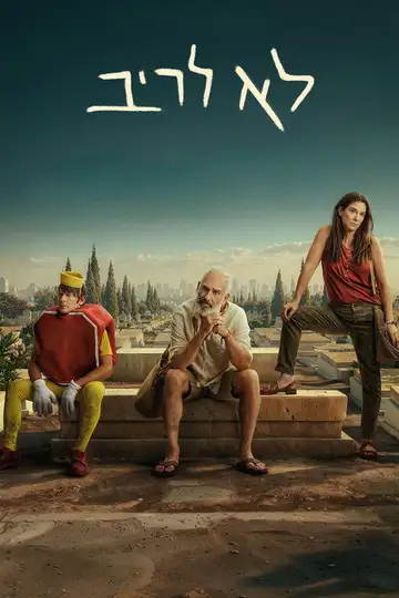 Finders Keepers Ver Online Castellano • veroTV