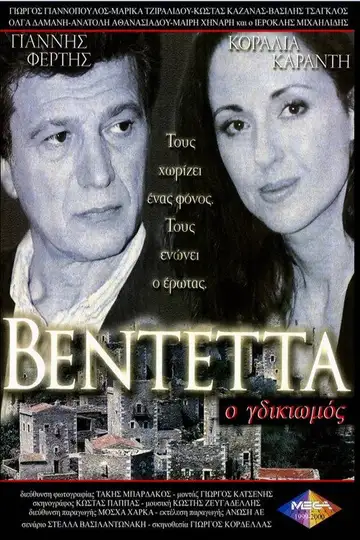 Βεντέττα: Ο Γδικιωμός Ver Online Castellano • veroTV