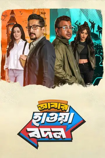 Abar Hawa Bodol veroTV Online • Pelicula Completa