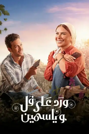 Roses and Jasmine Ver Online Castellano • veroTV