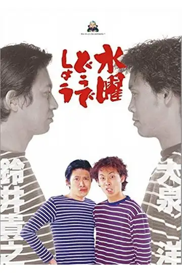 水曜どうでしょう Ver Online Castellano • veroTV
