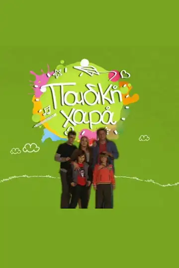 Playground Ver Online Castellano • veroTV