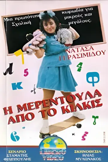 I Merendoula apo to Kilkis veroTV Online • Pelicula Completa