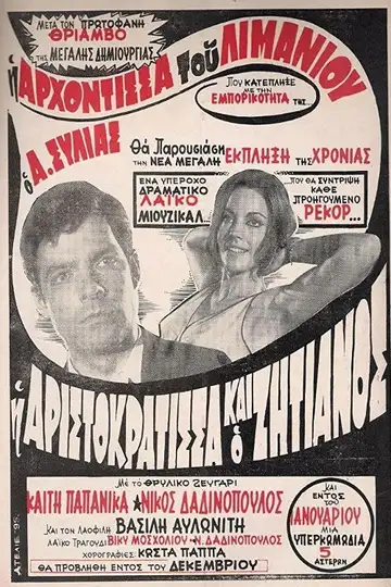 Η Αριστοκράτισσα Και Ο Αλήτης veroTV Online • Pelicula Completa