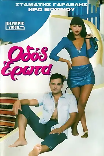 Οδός Έρωτα veroTV Online • Pelicula Completa