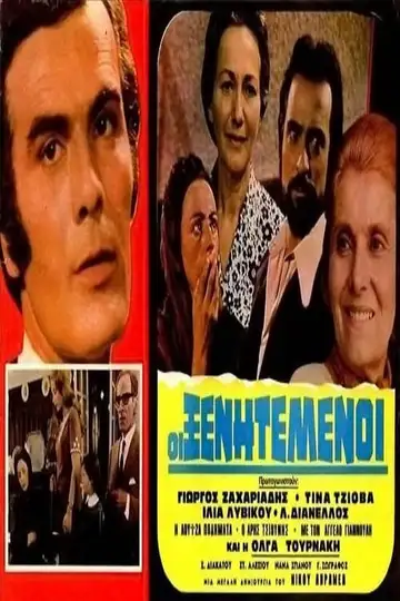 Οι ξενητεμένοι veroTV Online • Pelicula Completa