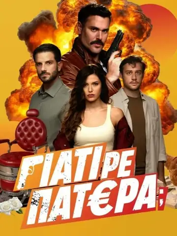 Γιατί ρε Πατέρα; Ver Online Castellano • veroTV