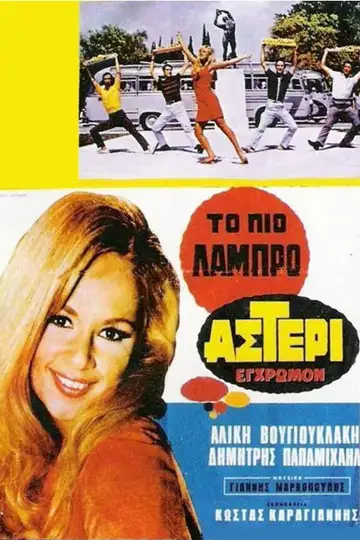 The Brightest Star 1967 veroTV Online • Pelicula Completa