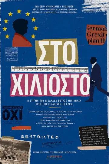 Στο Χιλιοστό Ver Online Castellano • veroTV