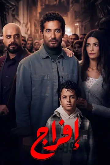 إفراج Ver Online Castellano • veroTV