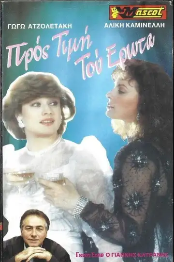 Προς τιμήν του έρωτα veroTV Online • Pelicula Completa