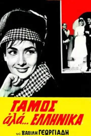 Wedding like... Greek veroTV Online • Pelicula Completa