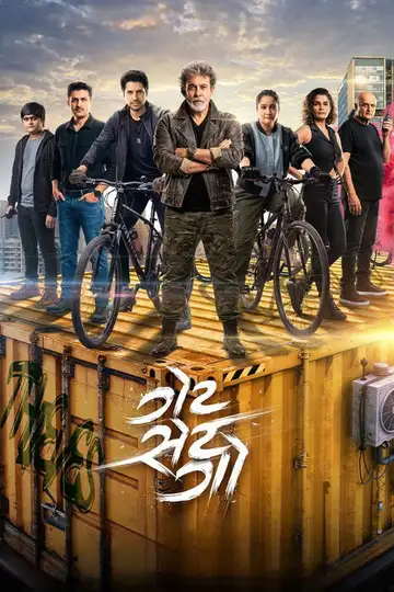 Ver Get Set Go película completa online en español