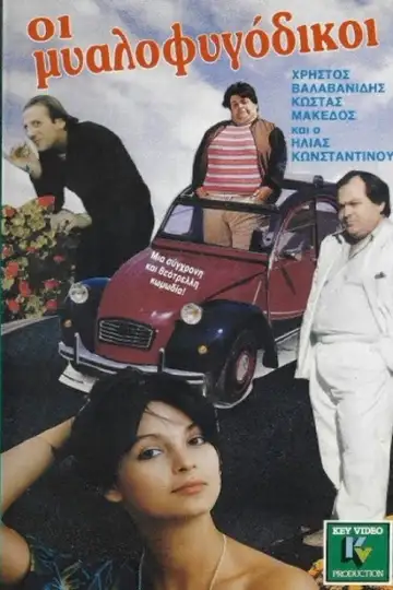 Οι μυαλοφυγόδικοι veroTV Online • Pelicula Completa