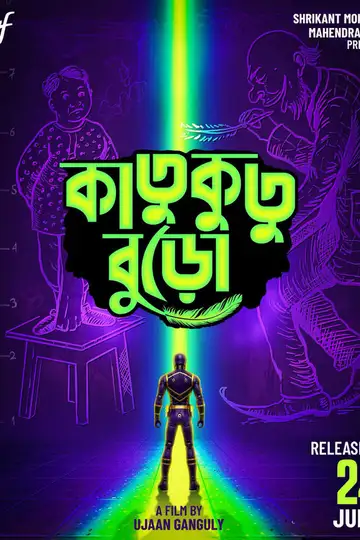 Katukutu Buro veroTV Online • Pelicula Completa
