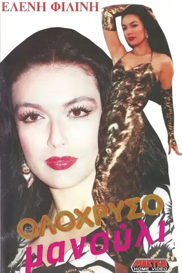 Ολόχρυσο μανούλι veroTV Online • Pelicula Completa