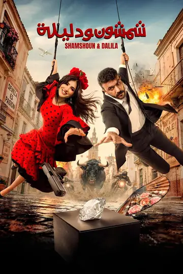 Samson and Delilah 2026