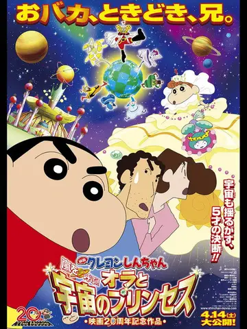 Shin Chan y la Princesa del Espacio