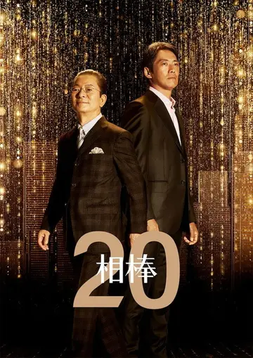 Sezon 20